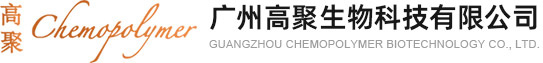 广州高聚生物科技有限公司